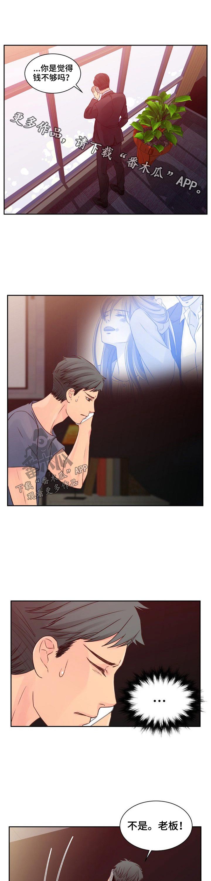 私人委托公司开票代收款协议漫画,第37章：回家1图