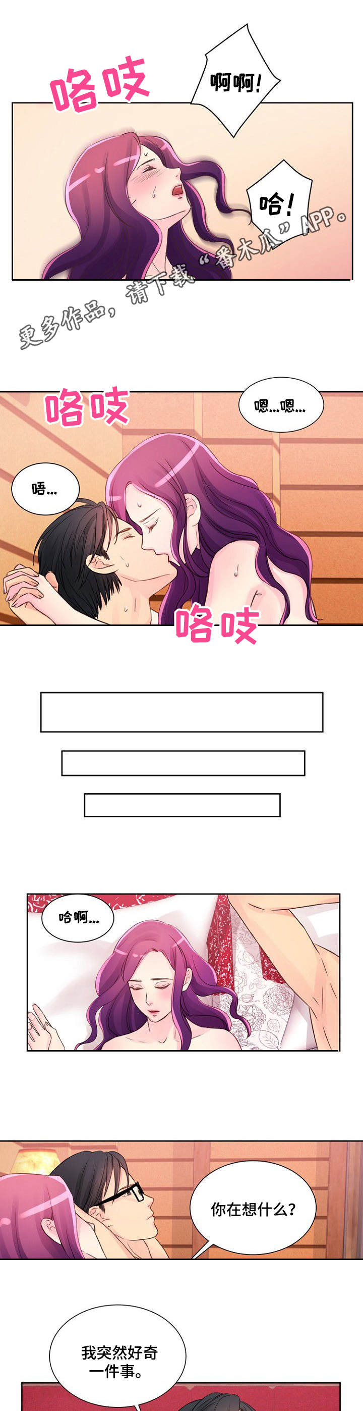 私人委托购买车辆协议漫画,第20章：第六感5图