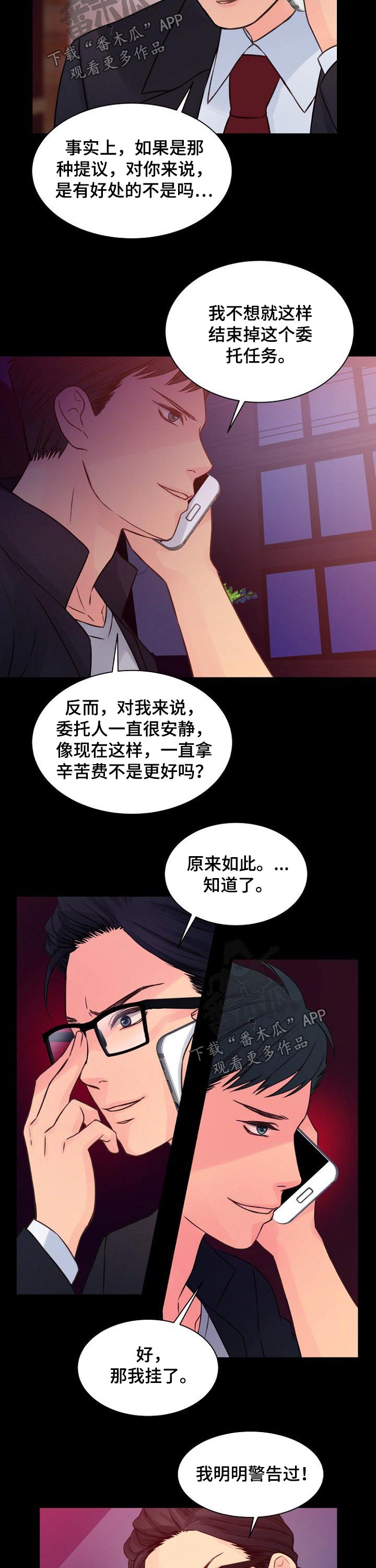 私人食品检测机构漫画,第54章：目标4图