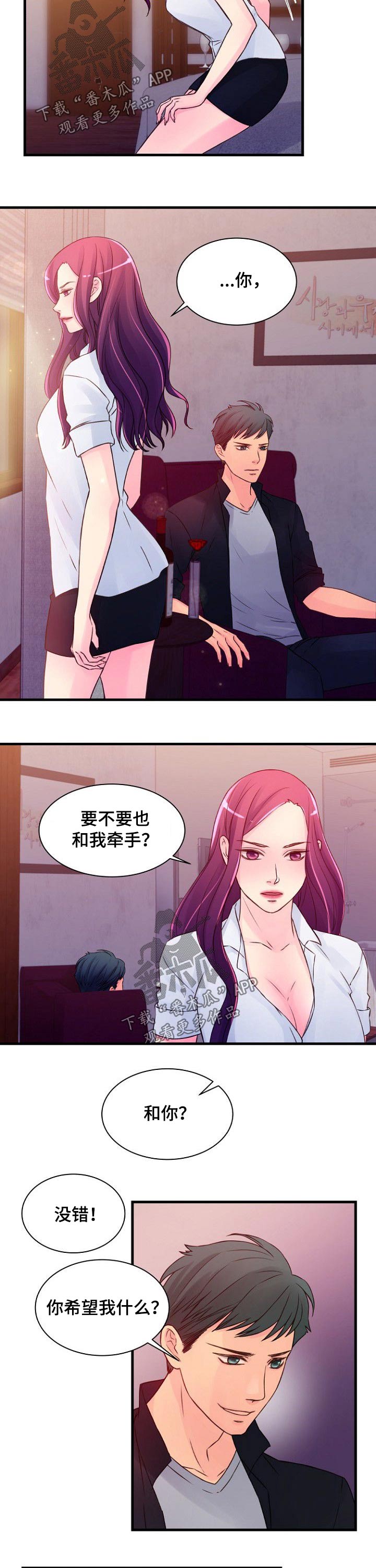 私人委托书范文漫画,第51章：谈判3图