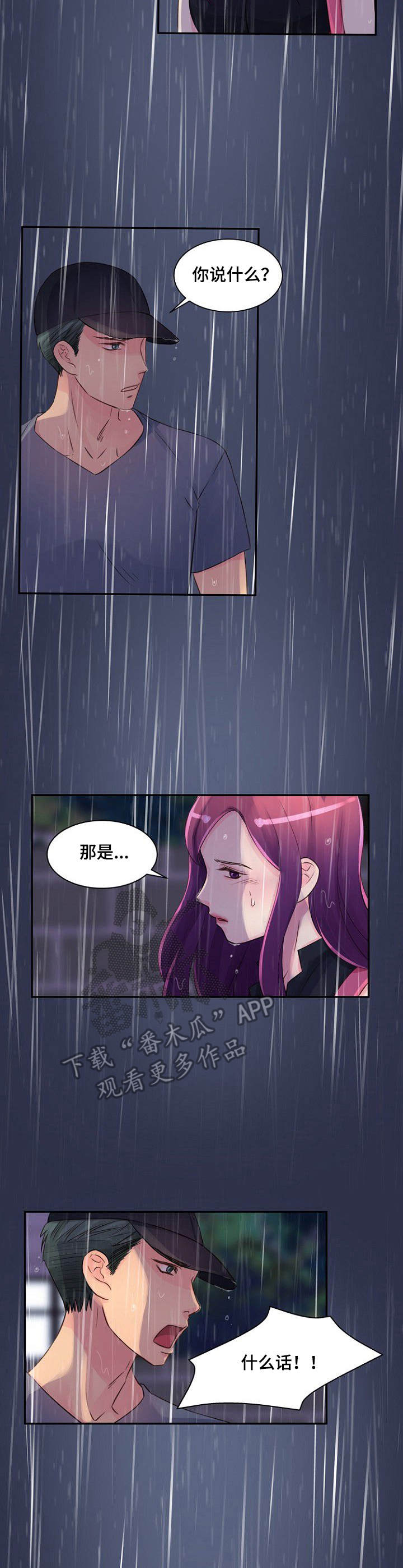 私人委托鉴定漫画,第26章：并不正常3图