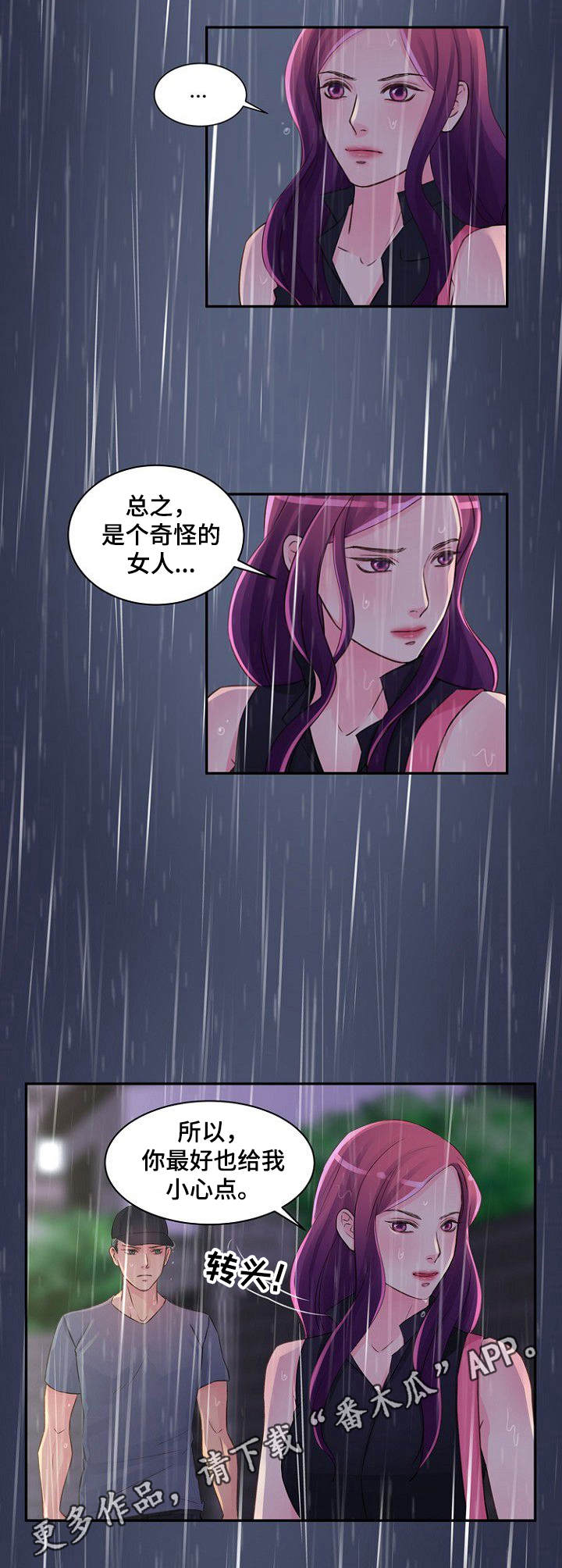 私人委托鉴定漫画,第26章：并不正常4图