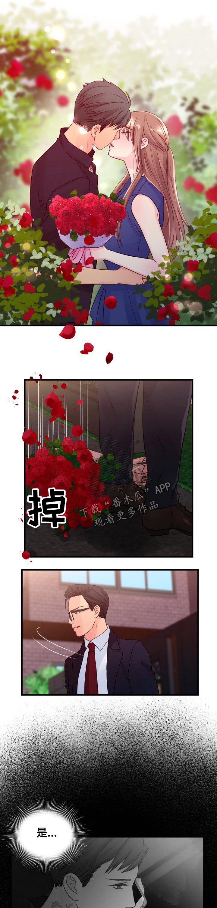 私人委托评估公司漫画,第66章：别走2图