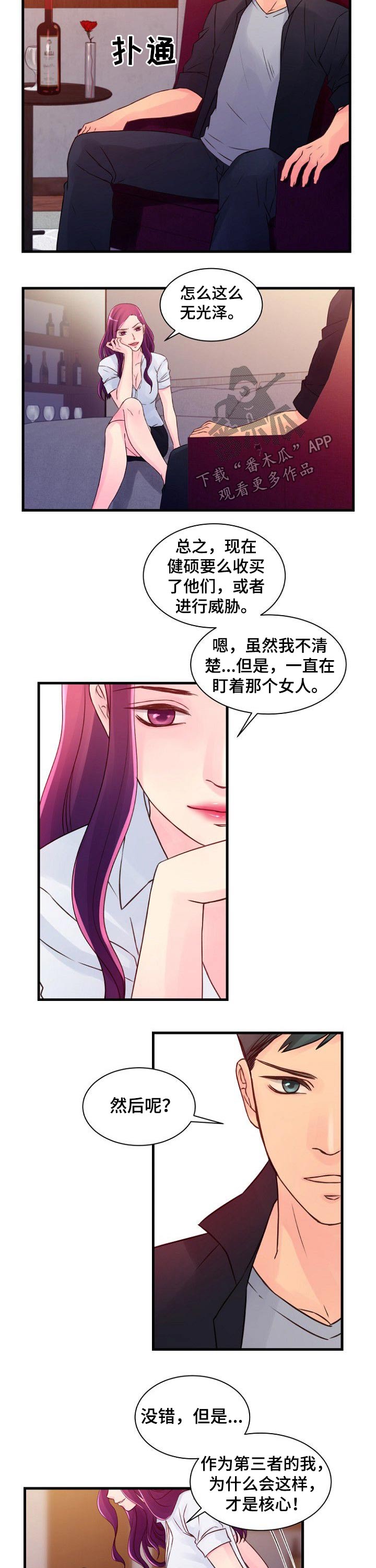 私人委托书范文漫画,第51章：谈判2图