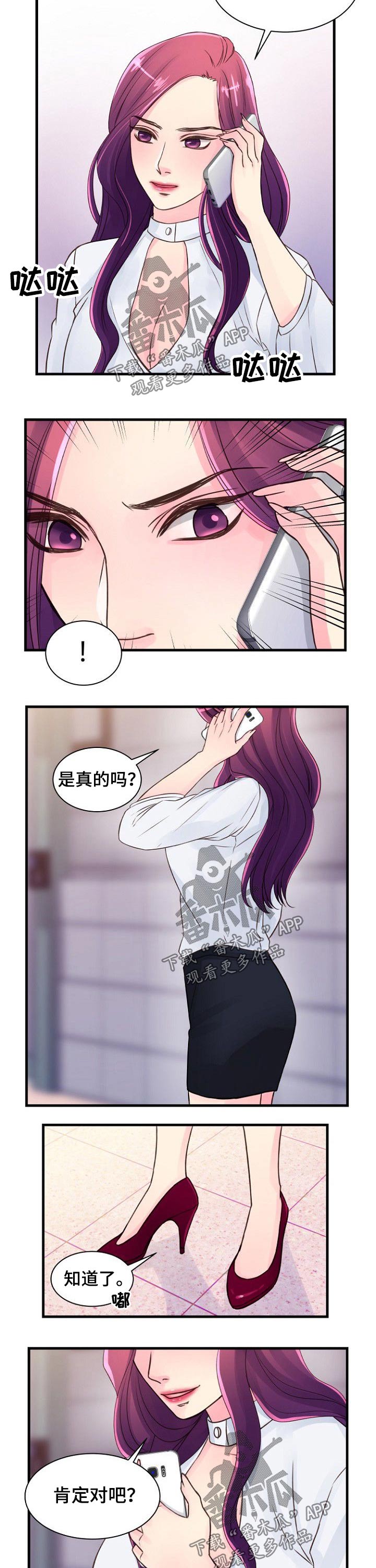 私人委托私家侦探合法吗漫画,第56章：暧昧4图