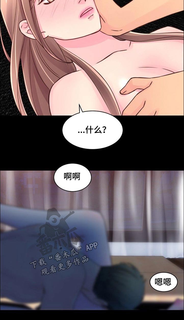 私人委托收款漫画,第67章：你是我的5图