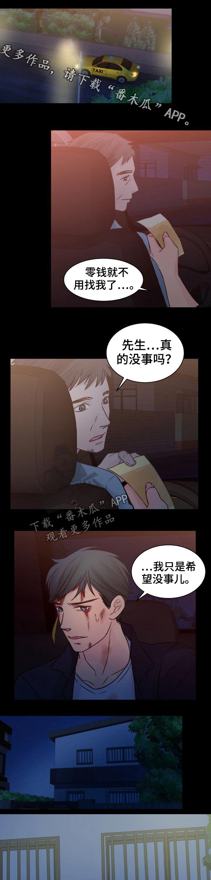私人订制范伟精彩片段漫画,第77章：自杀1图