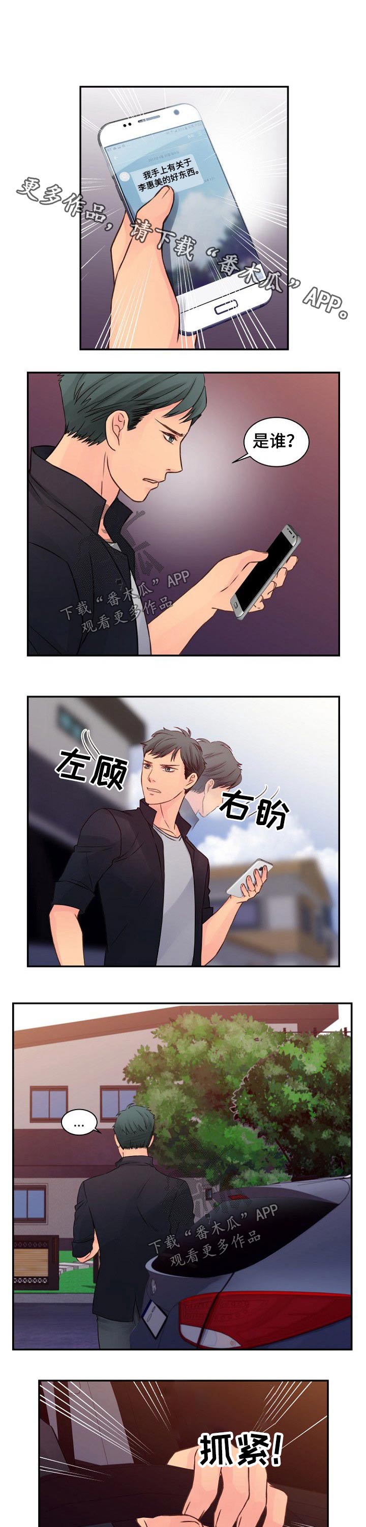 私人委托授权书范本漫画,第48章：酒店1图