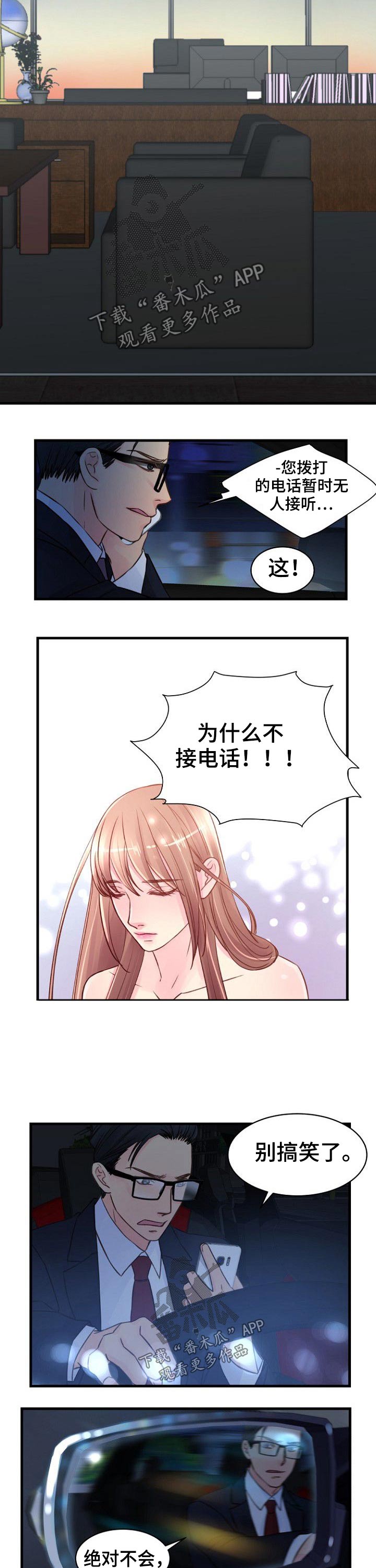 私人委托私人要工资漫画,第76章：逃出5图