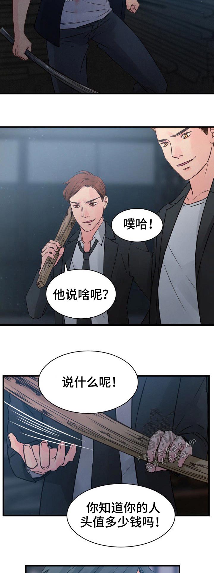 私人委托协议漫画,第75章：反抗4图