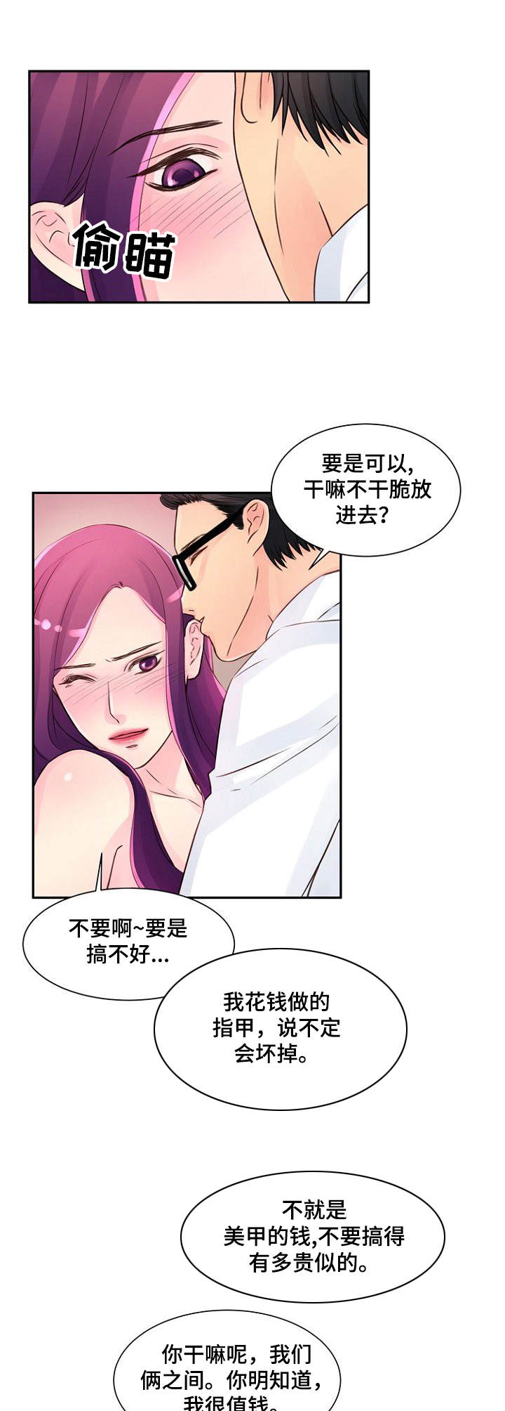 个人委托书漫画,第30章：着急2图