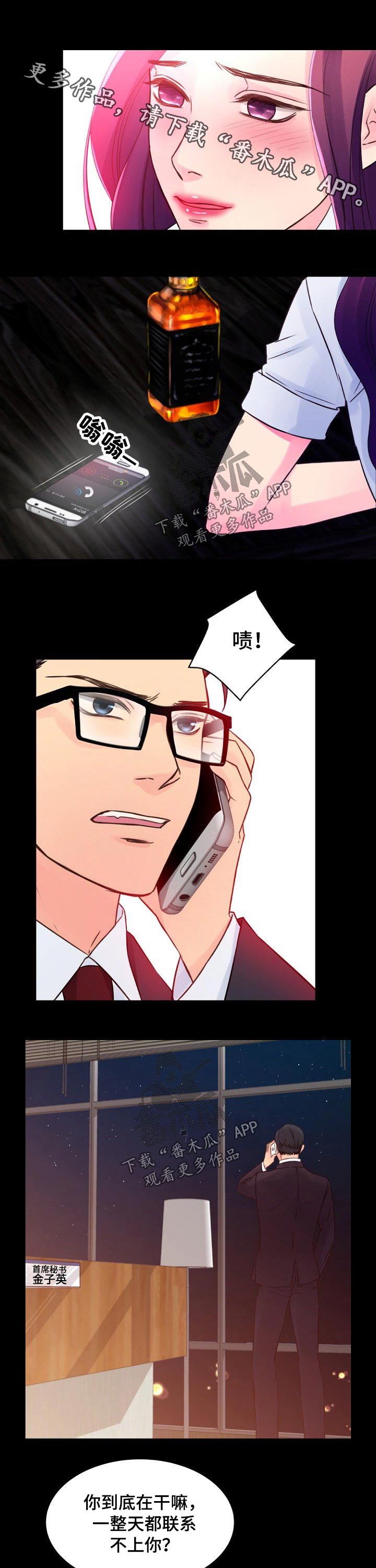 私人食品检测机构漫画,第54章：目标1图