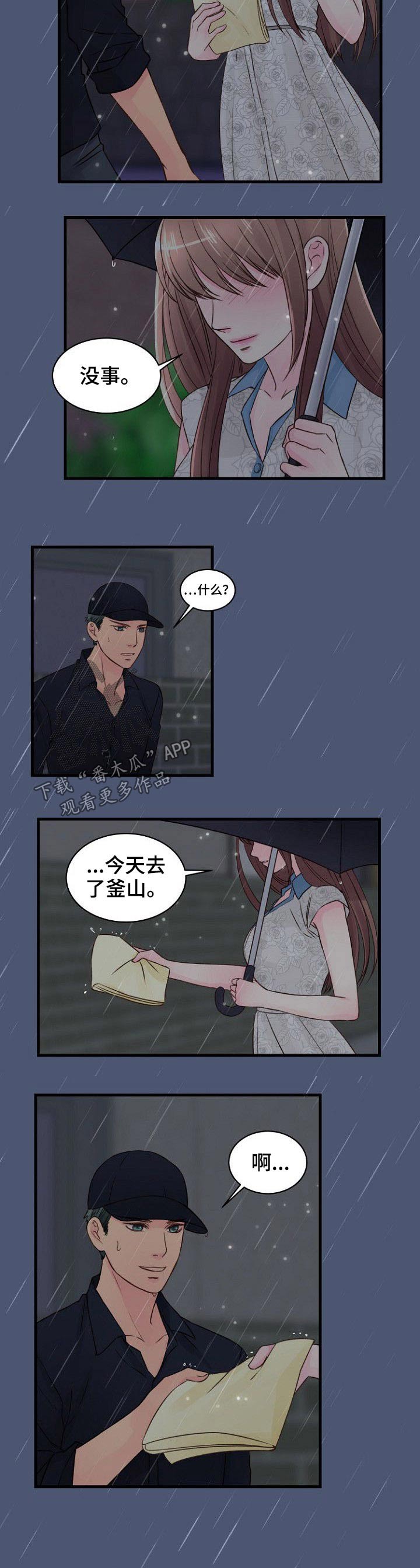 私人委托公司开票代收款协议漫画,第58章：被发现4图