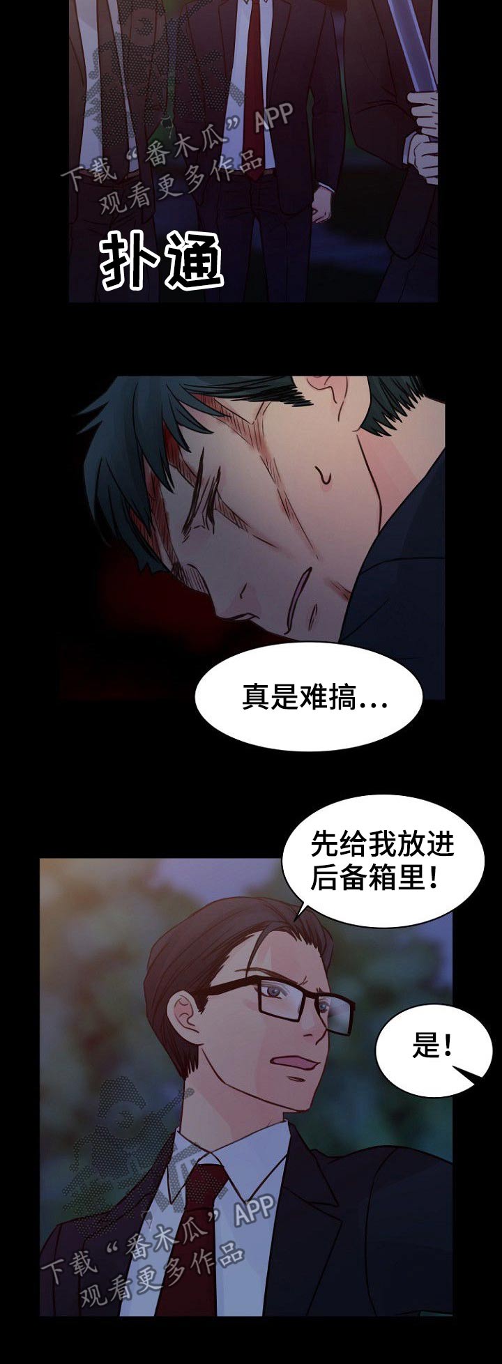 私人订制范伟精彩片段漫画,第77章：自杀4图