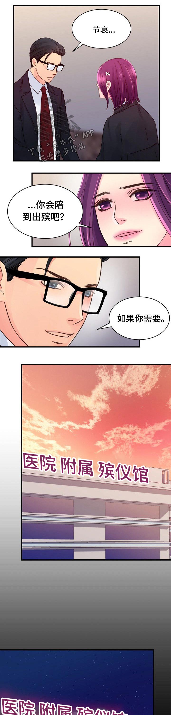 个人委托书漫画,第64章：死亡3图