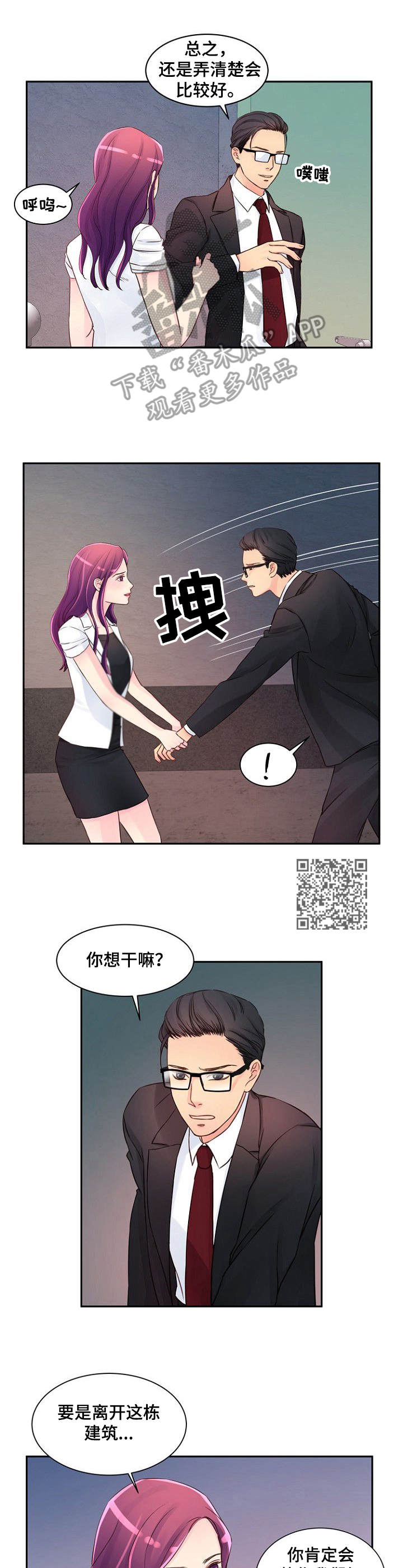 私人委托亲子鉴定漫画,第31章：很在意5图