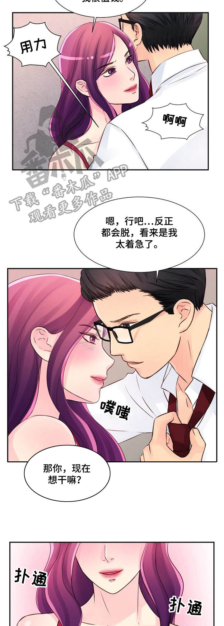 个人委托书漫画,第30章：着急3图