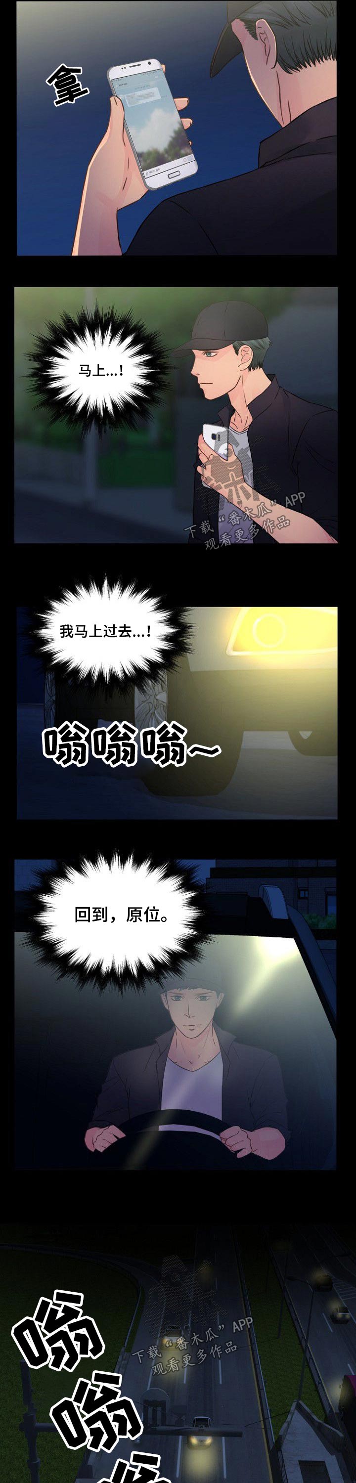 私人委托公司开票代收款协议漫画,第38章：跟踪3图