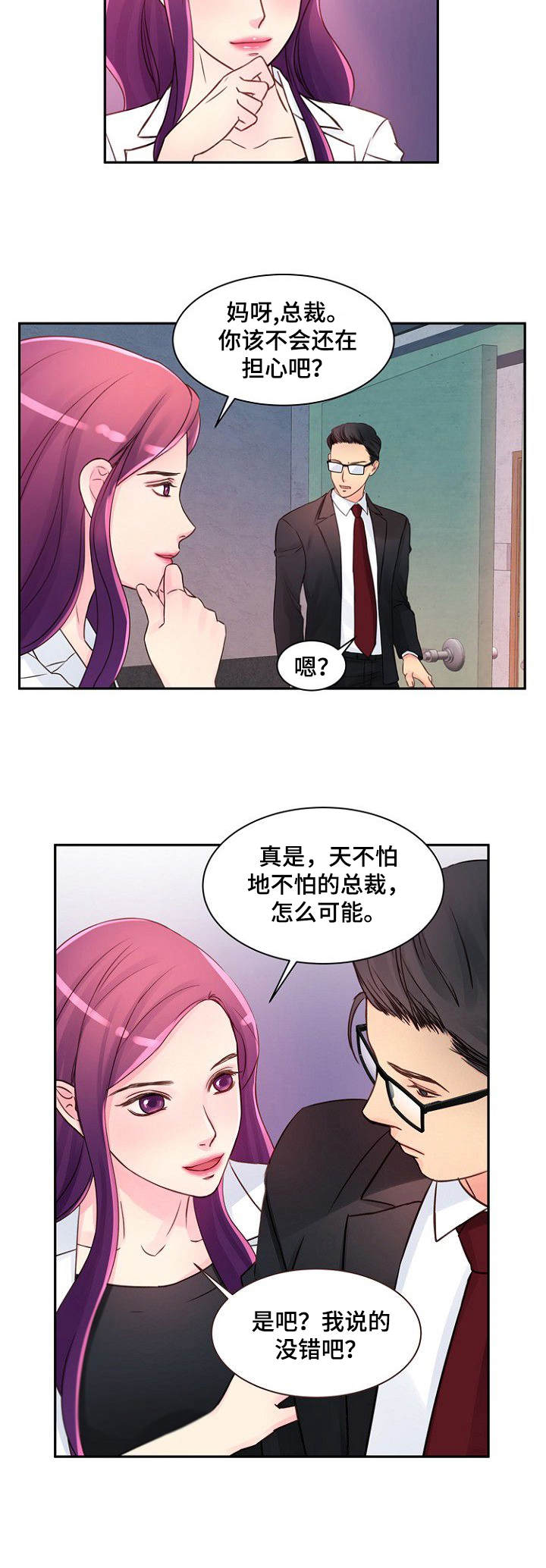 私人委托亲子鉴定漫画,第31章：很在意4图