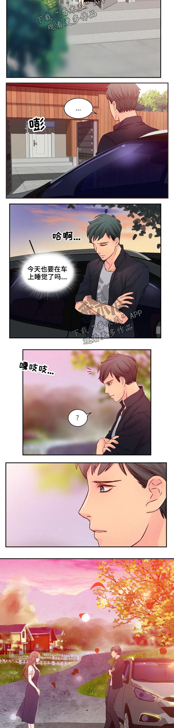私人委托他人还钱漫画,第40章：出现2图