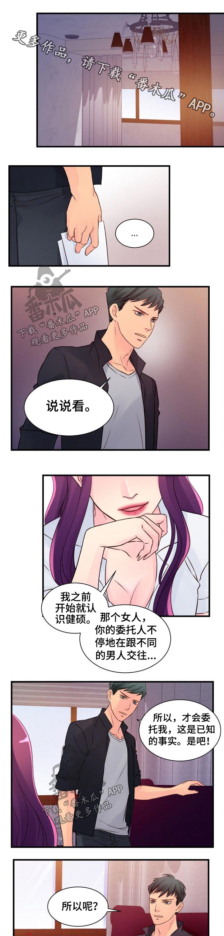 私人委托书范文漫画,第51章：谈判1图