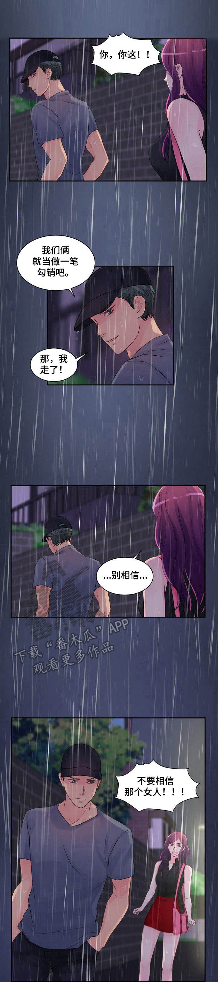 私人委托鉴定漫画,第26章：并不正常1图