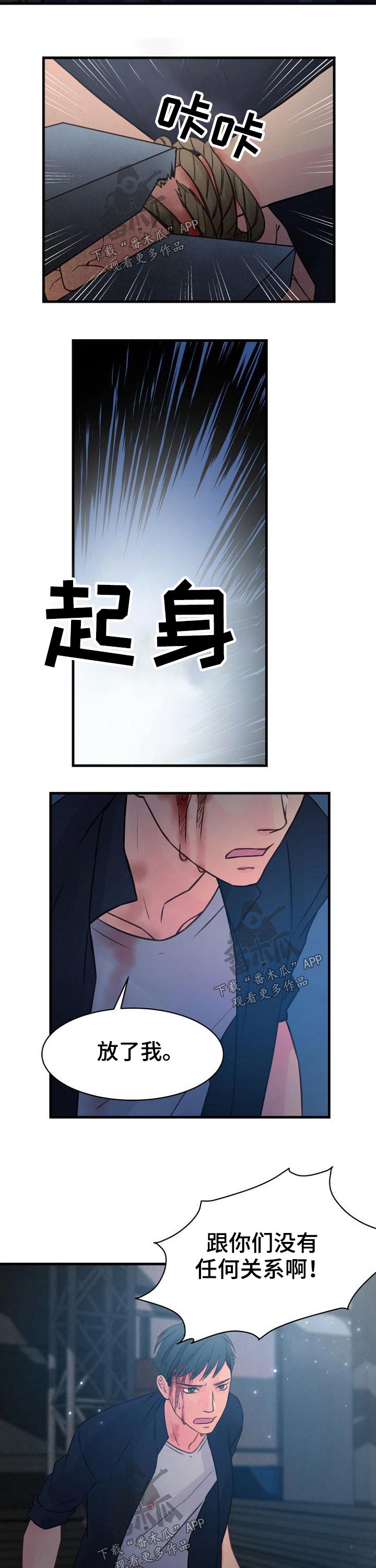 私人委托协议漫画,第75章：反抗3图