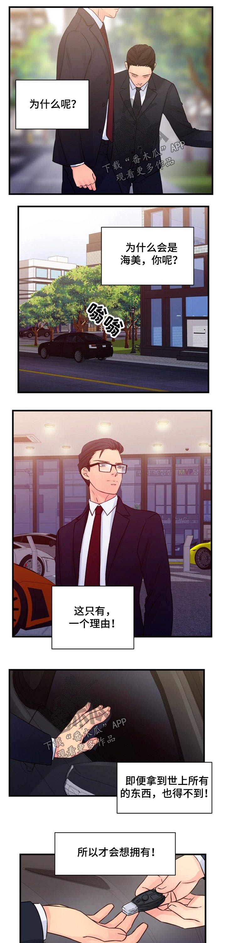 私人委托工伤鉴定怎么弄漫画,第68章：拥有2图