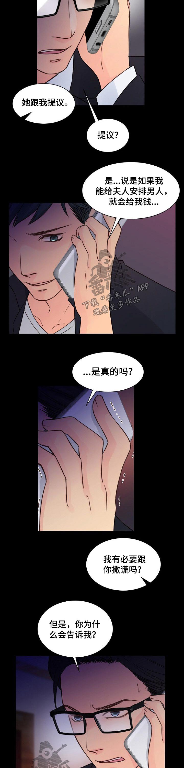 私人食品检测机构漫画,第54章：目标3图