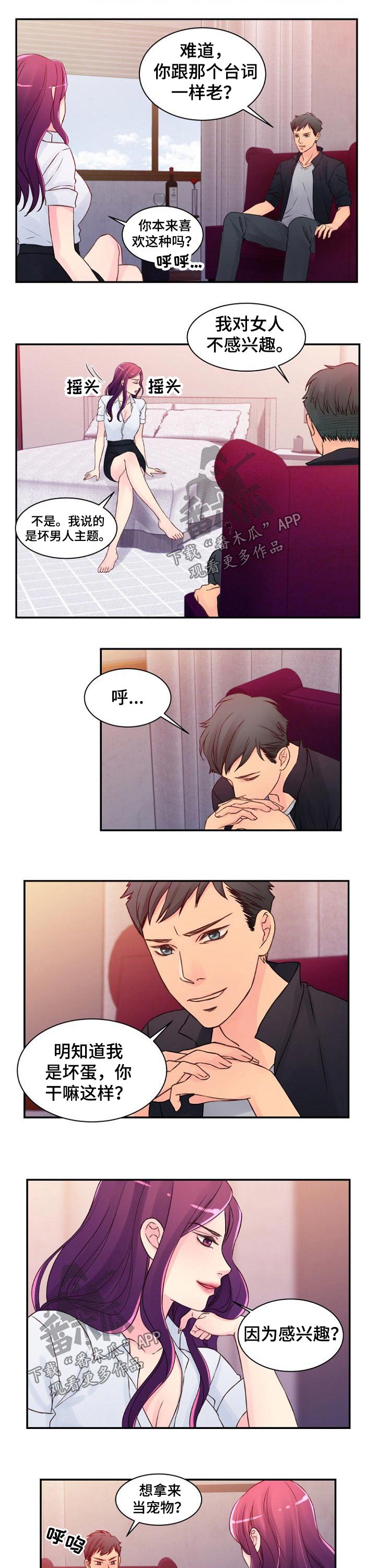 私人委托书范本漫画,第49章：信息2图