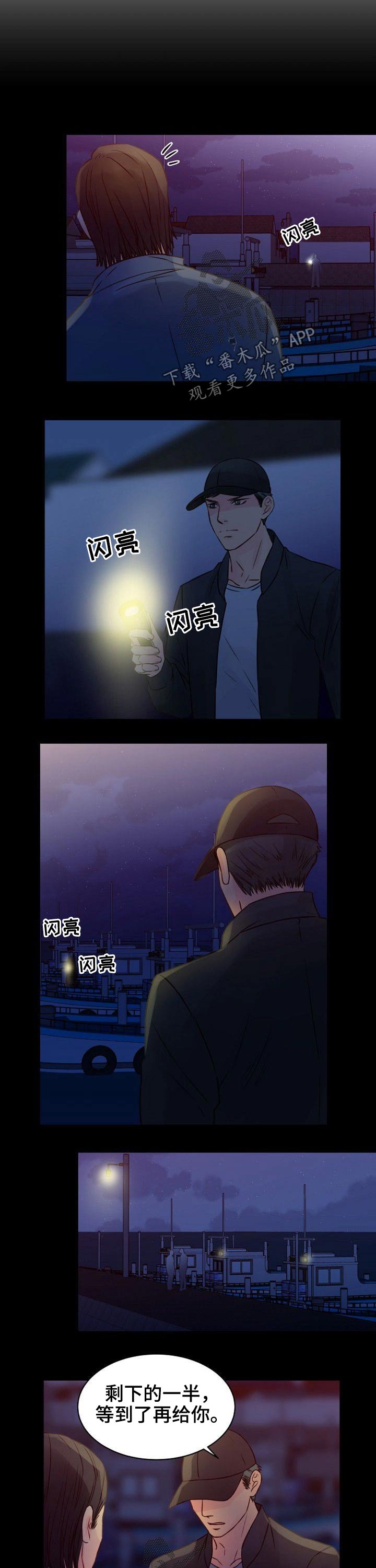 私人委托和普通委托漫画,第82章：警察2图