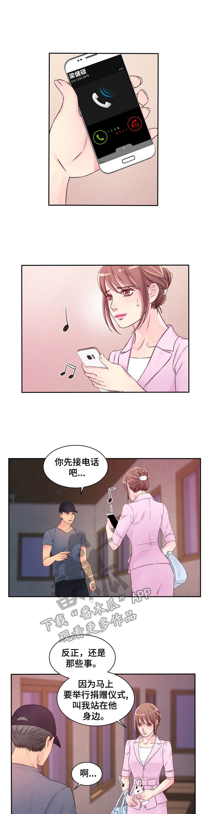 私人委托公司代付款到其他人账户漫画,第33章： 不了解2图
