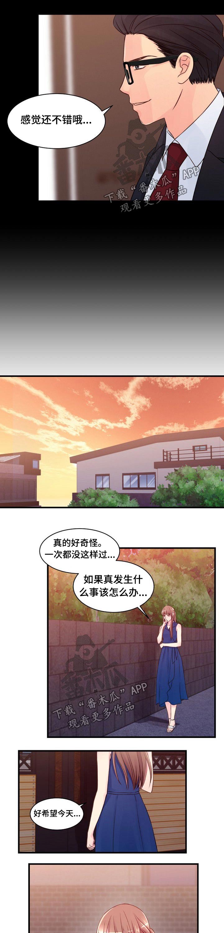 私人委托公司开票代收款协议漫画,第65章：一起过生日4图