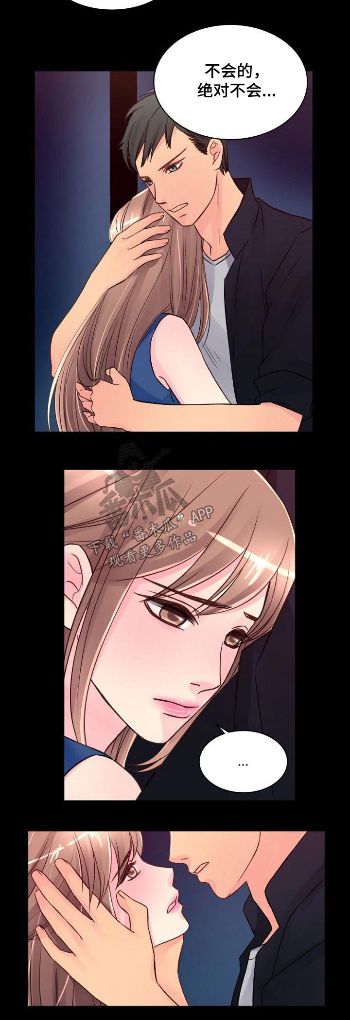 私人委托收款漫画,第67章：你是我的3图