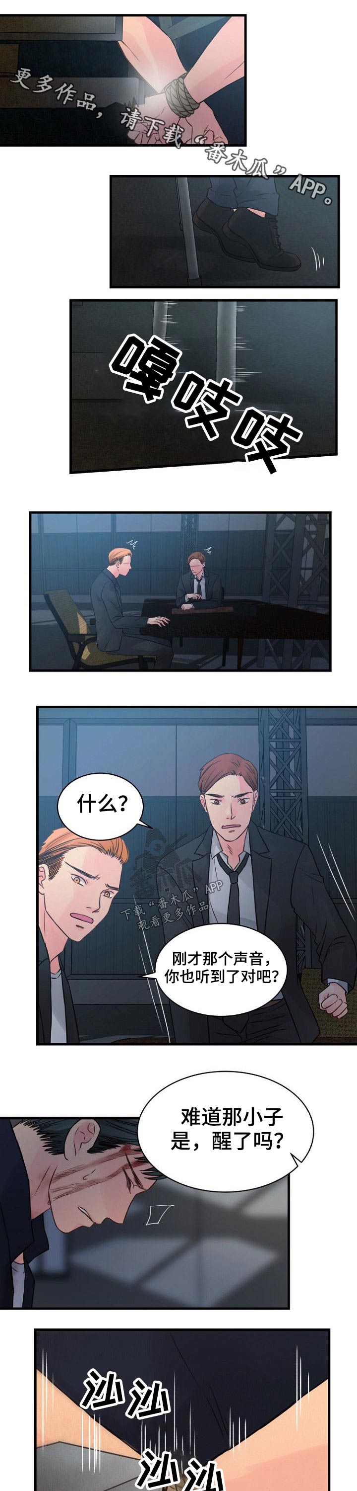 私人委托协议漫画,第75章：反抗1图