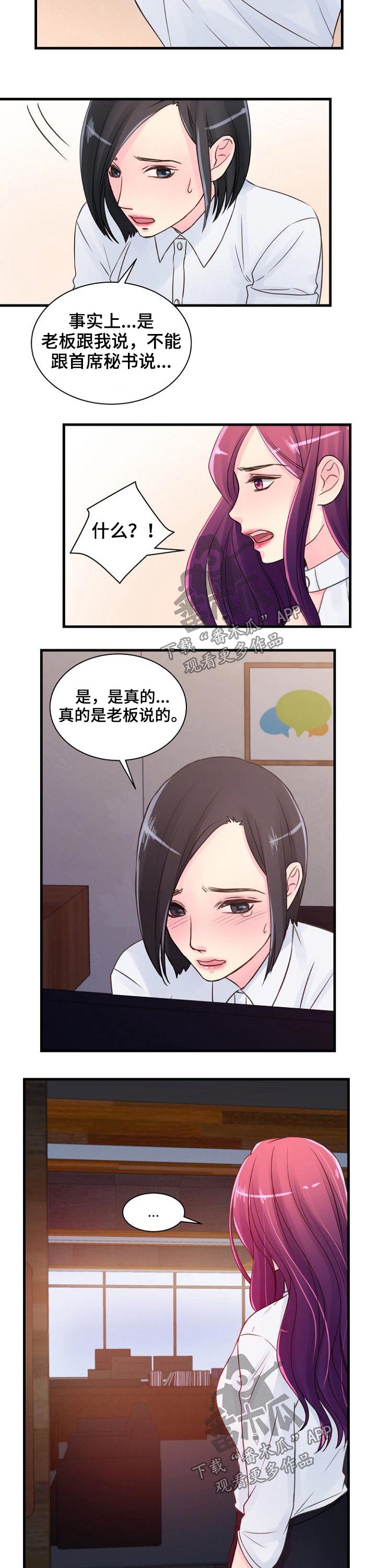 私人委托收款漫画,第57章：第六感2图