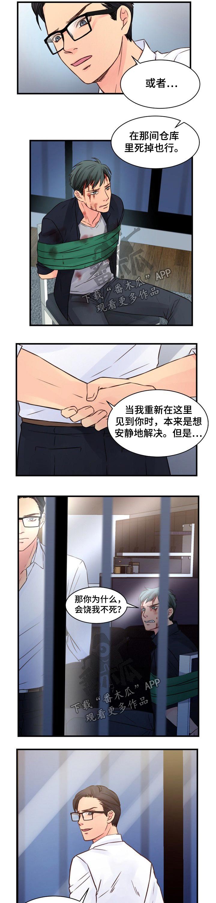 私人委托协议漫画,第78章：杀机4图