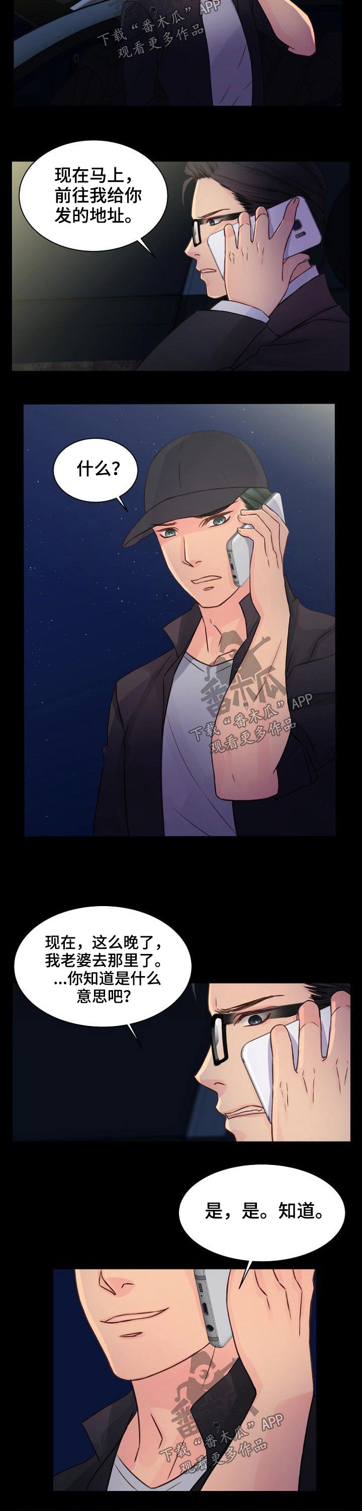 私人委托公司开票代收款协议漫画,第38章：跟踪2图
