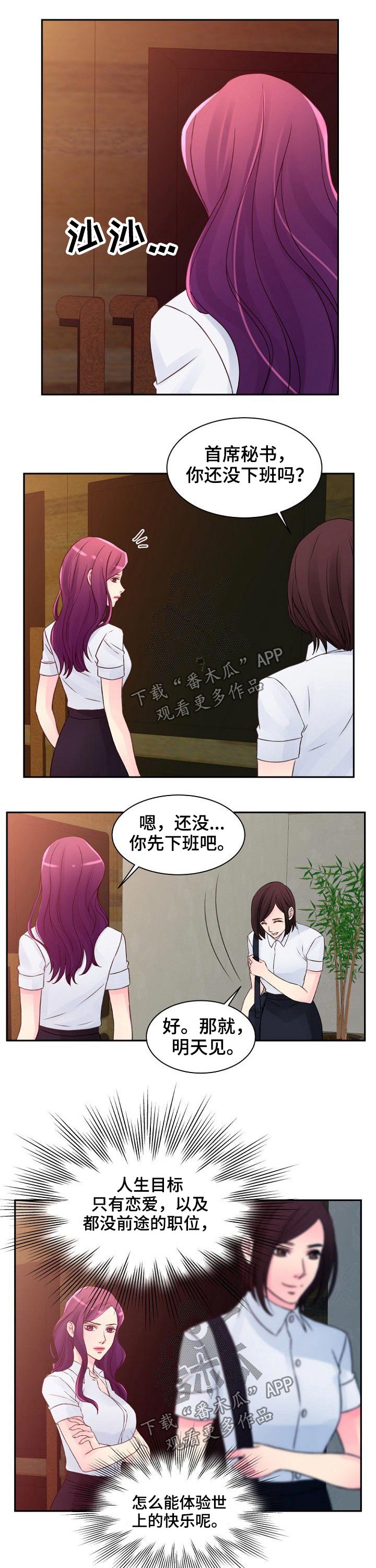 私人委托他人还钱漫画,第40章：出现4图
