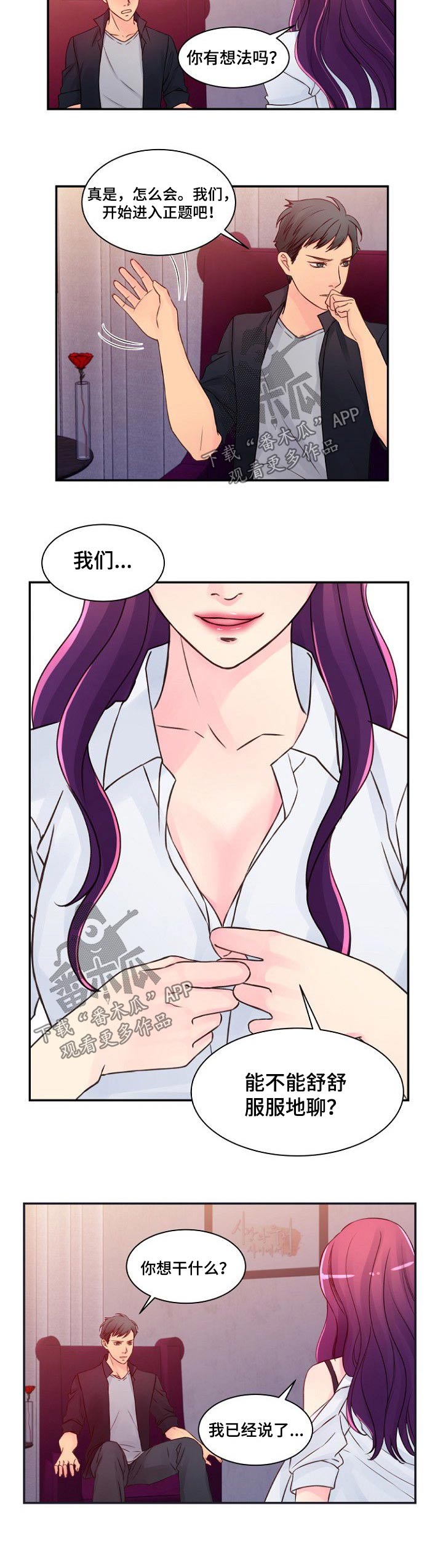 私人委托书范本漫画,第49章：信息3图