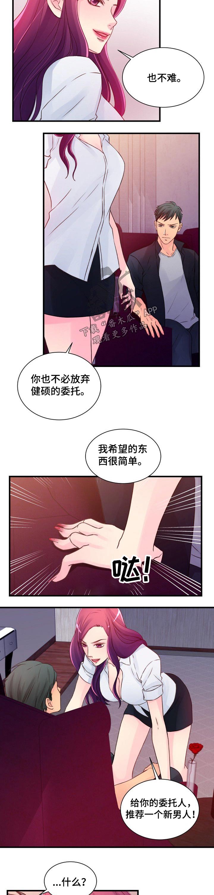 私人委托书范文漫画,第51章：谈判5图