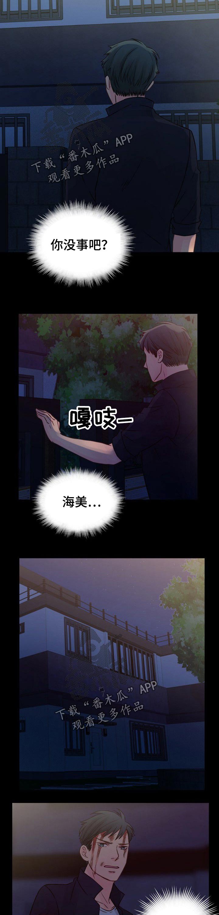 私人订制范伟精彩片段漫画,第77章：自杀2图