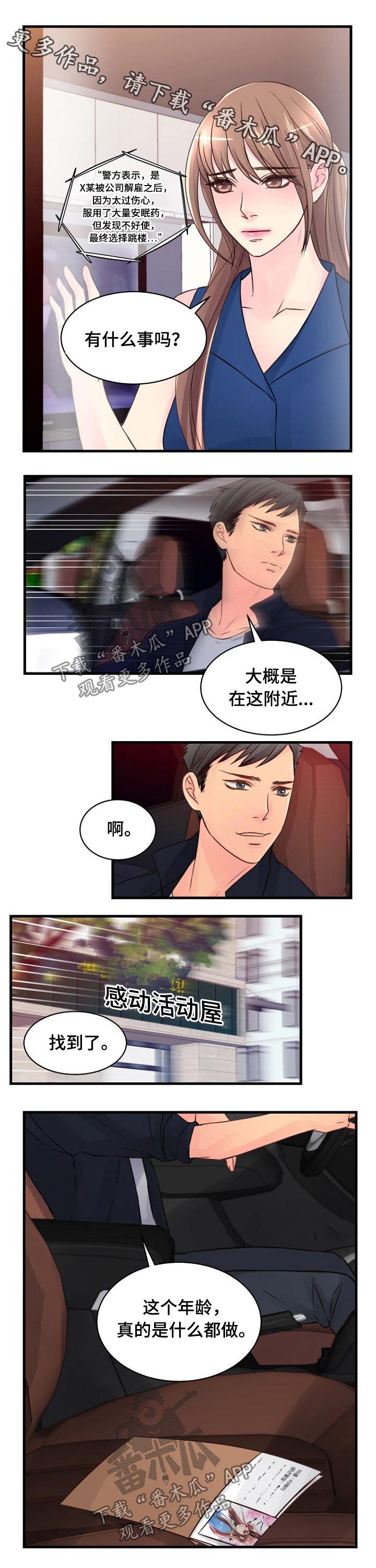 个人委托书漫画,第64章：死亡1图