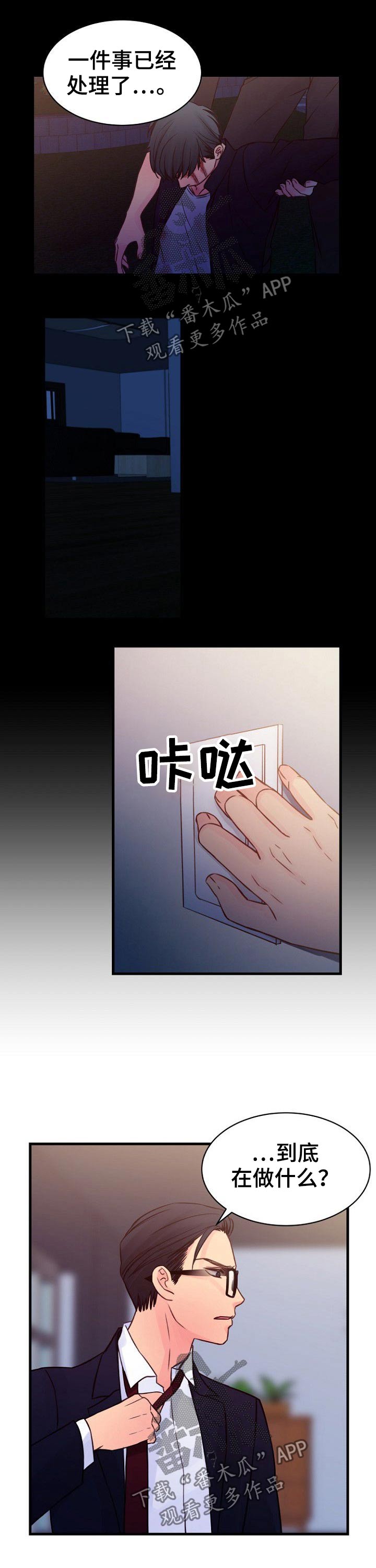 私人订制范伟精彩片段漫画,第77章：自杀5图