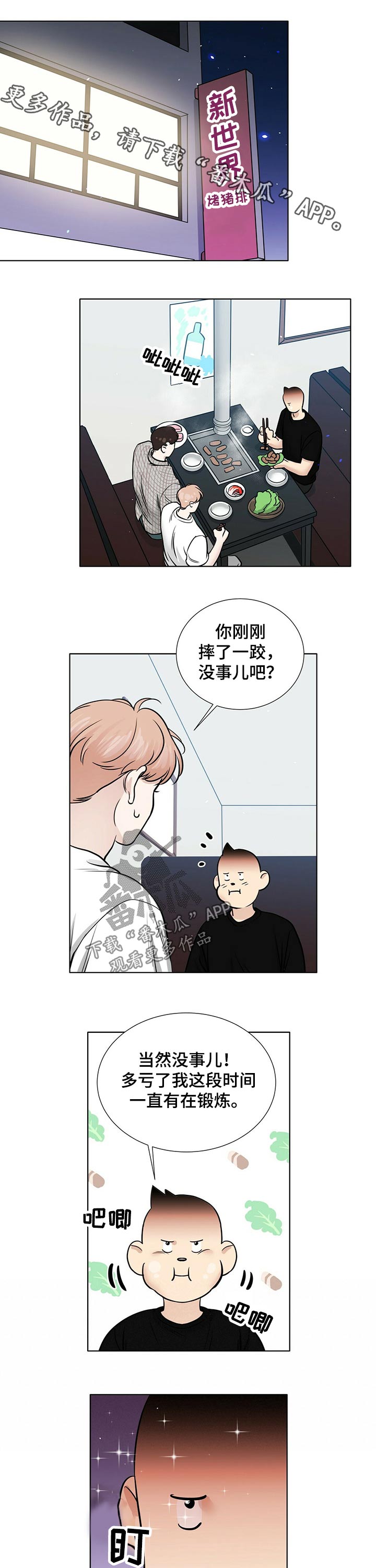 恋爱中的越界是什么意思漫画,第71章：秘密1图
