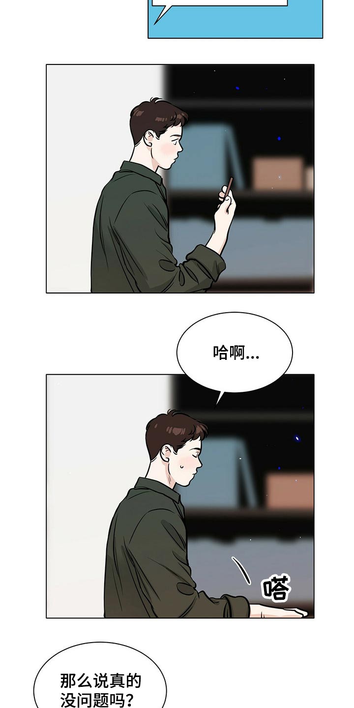 越界第一季全集免费观看漫画,第84章：冷静2图
