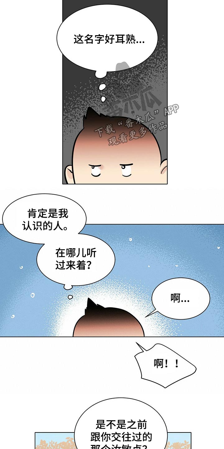 越界暧昧的关系怎么处理漫画,第90章：邀约5图