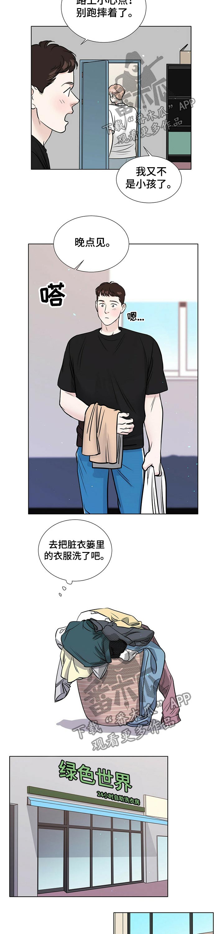 越界婚姻漫画,第76章：同居5图
