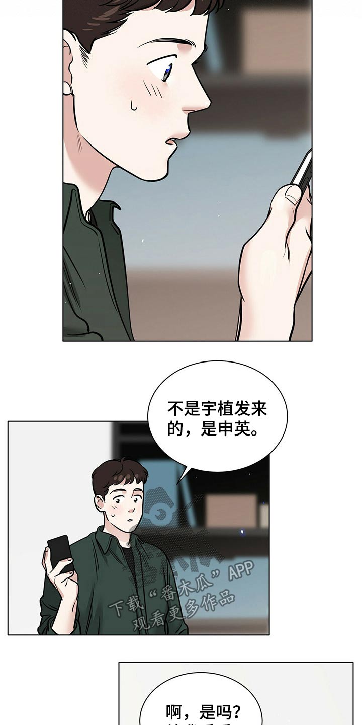 越界的爱普法栏目剧漫画,第83章：躁动4图