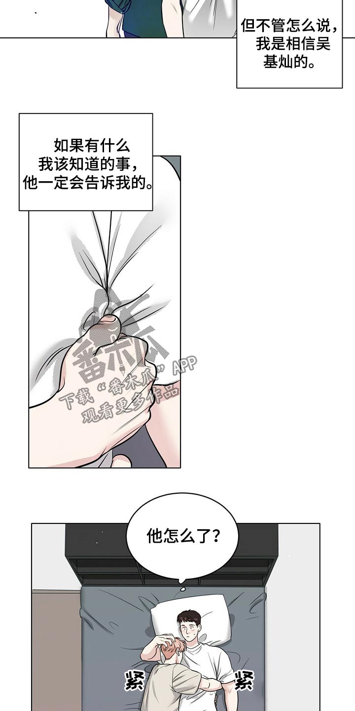 越界招惹小说免费阅读全文漫画,第79章：微妙关系4图
